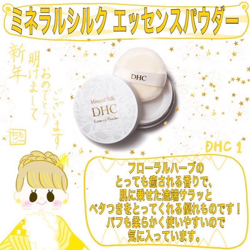 DHC(ディーエイチシー) 薬用ミネラルシルク ホワイトニングエッセンスパウダーの良い点・メリットに関するネザーランドドワーフさんの口コミ画像1