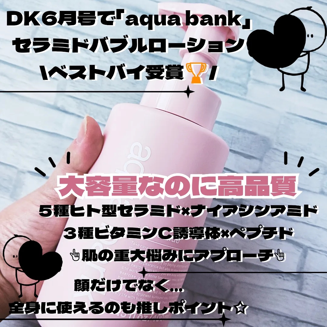 aqua bank(アクアバンク) クリアセラミドバブルローションの良い点・メリットに関するみみりんさんの口コミ画像2