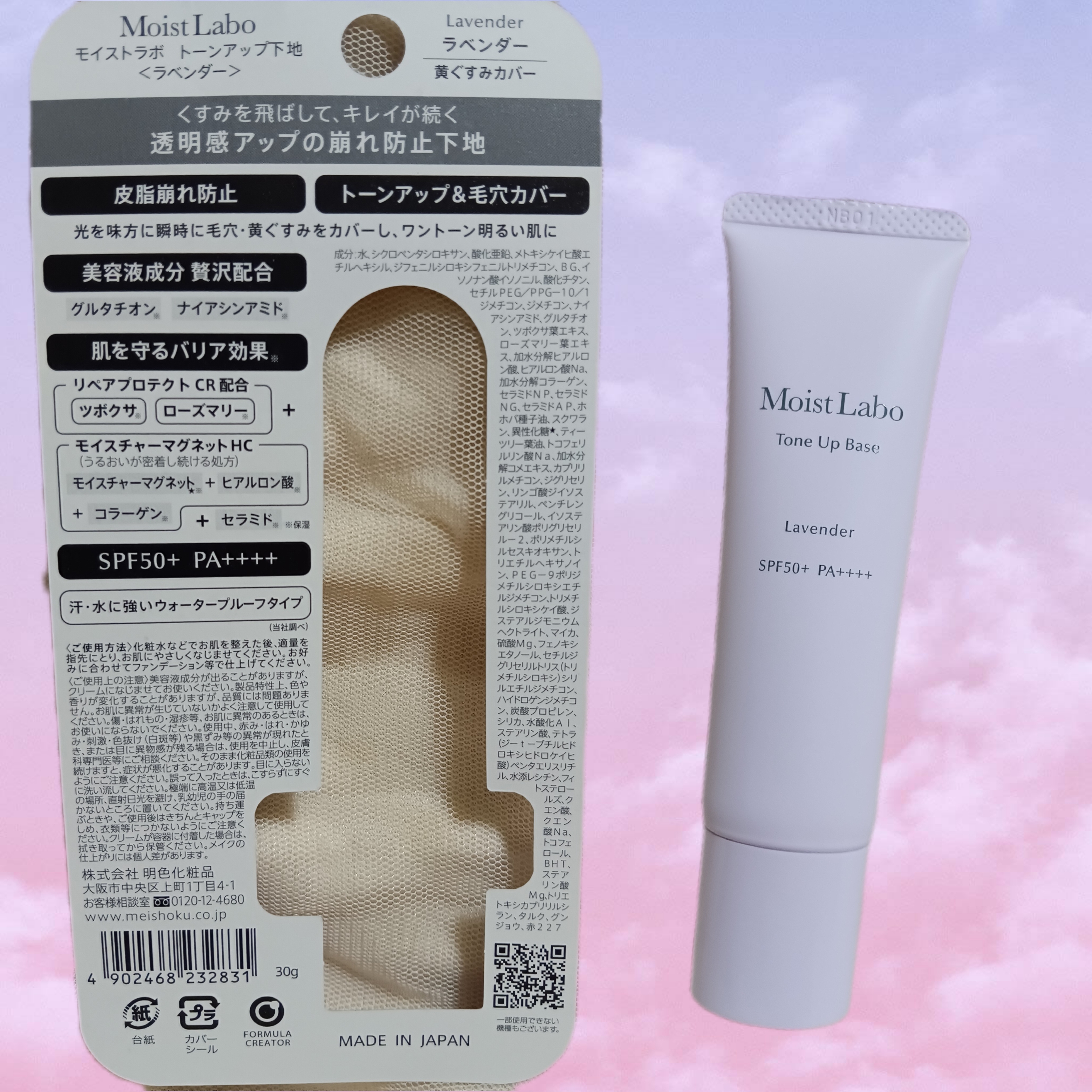Moist Labo(モイストラボ) トーンアップ下地の良い点・メリットに関するバドママ★フォロバ100◎さんの口コミ画像2