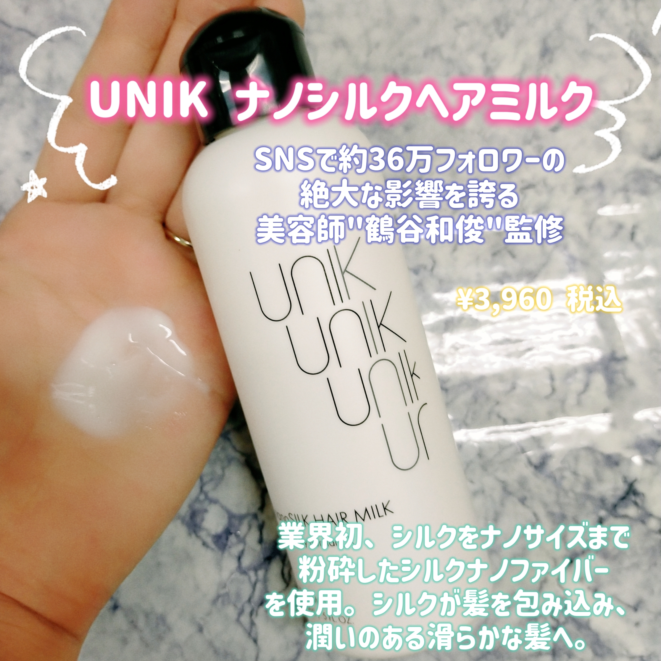 UNIK(ユニック) ナノシルクヘアミルクの良い点・メリットに関するみこさんの口コミ画像1