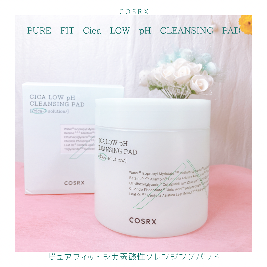 COSRX
(コスアールエックス) 
PURE FIT Cica LOW pH CLEANSING PAD
（ピュアフィットシカ弱酸性クレンジングパッド)

日本販売価格：2,560円（税込）
容量：335ml、100枚の良い点・メリットに関するメグさんの口コミ画像1