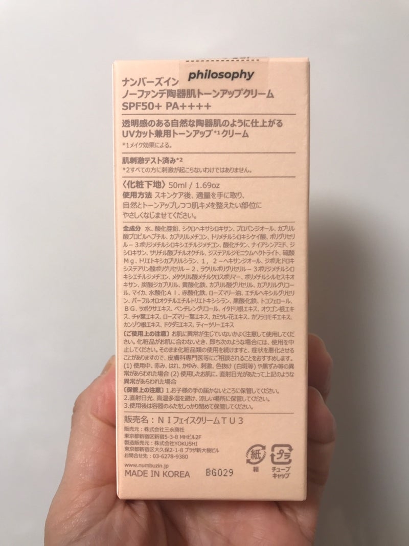 3番 ノーファンデ陶器肌トーンアップクリームを使ったkirakiranorikoさんのクチコミ画像7