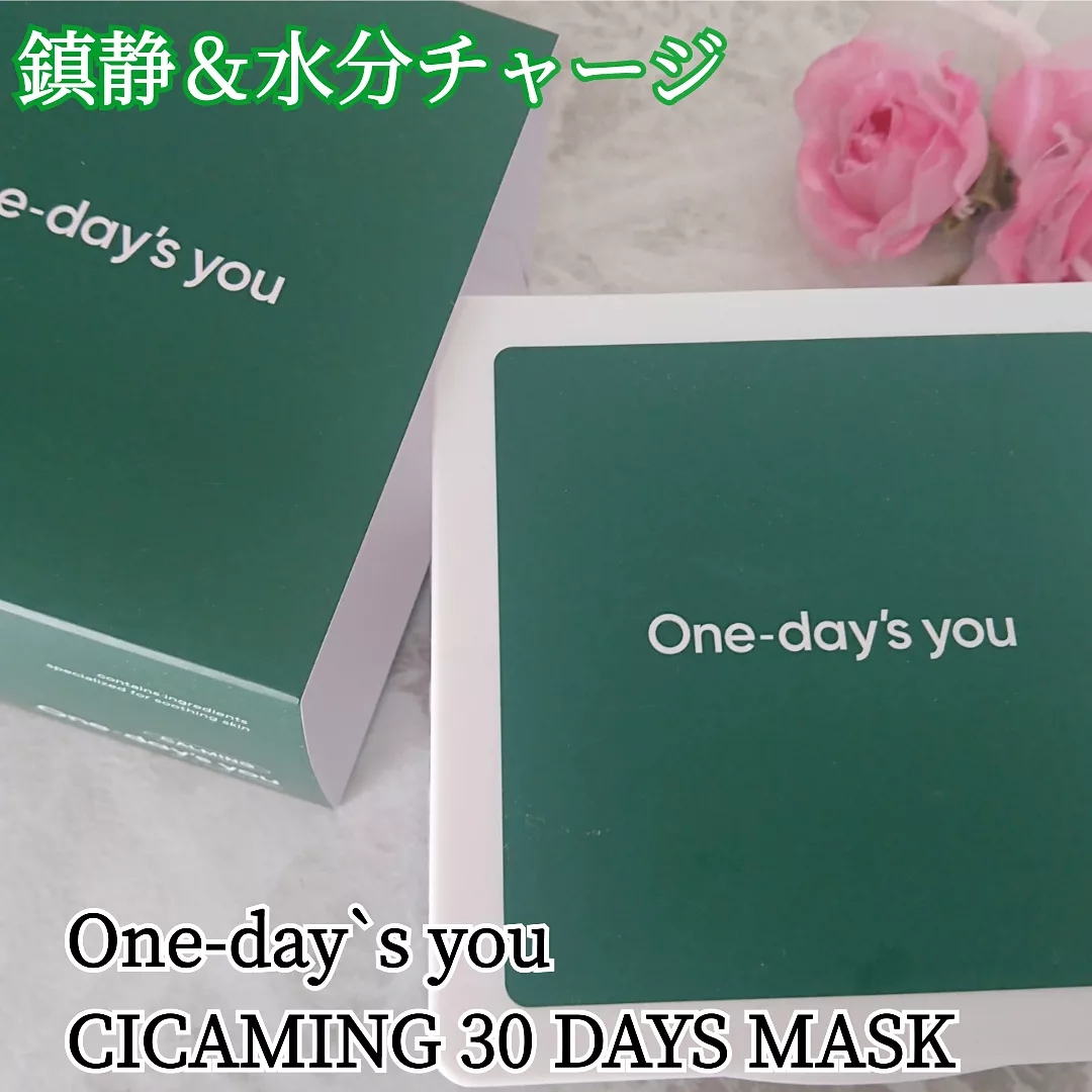 One-day's you(ワンデイズユー) シカーミング30daysマスクの良い点・メリットに関するYuKaRi♡さんの口コミ画像1