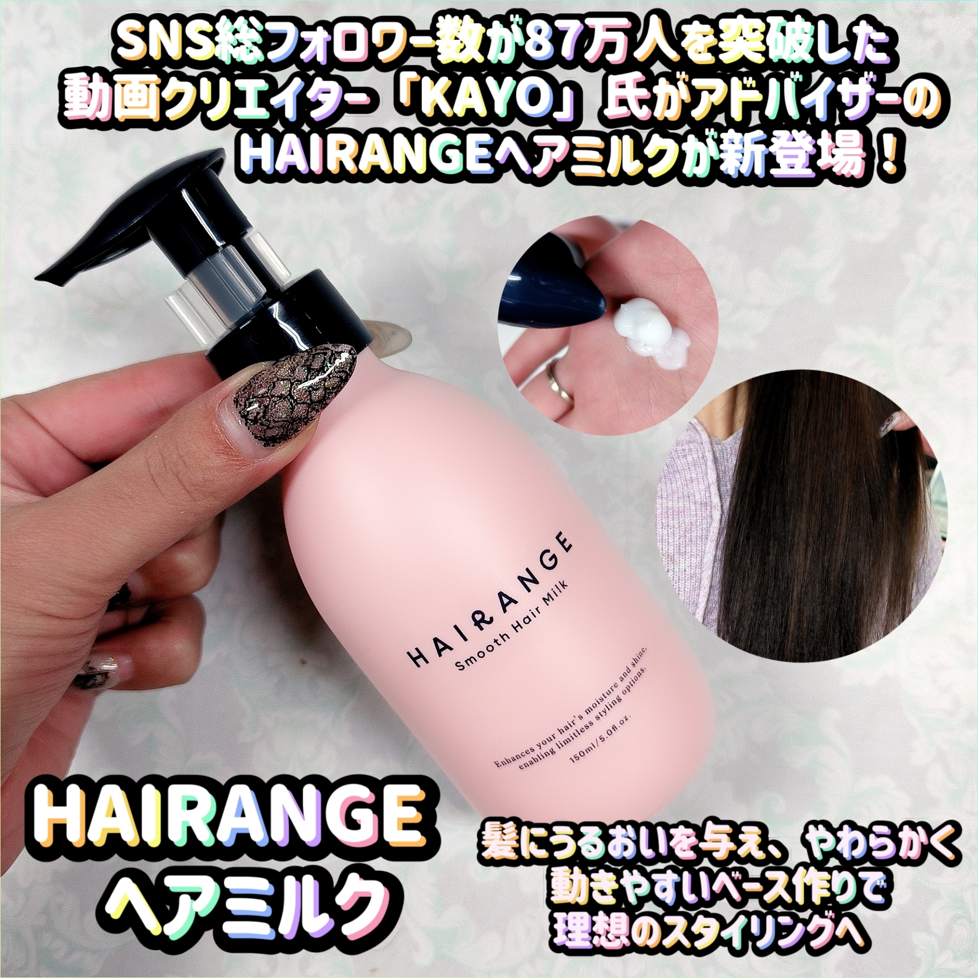 HAIRANGE(ヘアレンジ) ヘアミルクの良い点・メリットに関するみこさんの口コミ画像1