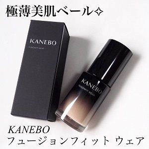 KANEBO(カネボウ) フュージョンフィット ウェアの良い点・メリットに関するcos.riocaさんの口コミ画像1
