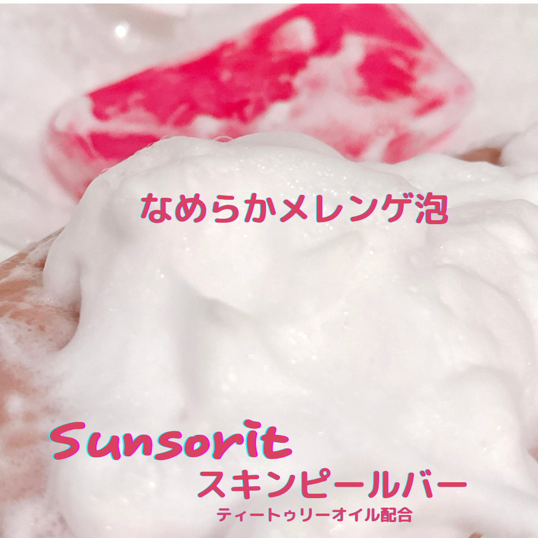 Sunsorit(サンソリット) スキンピールバー ティートゥリーの良い点・メリットに関するkana_cafe_timeさんの口コミ画像2
