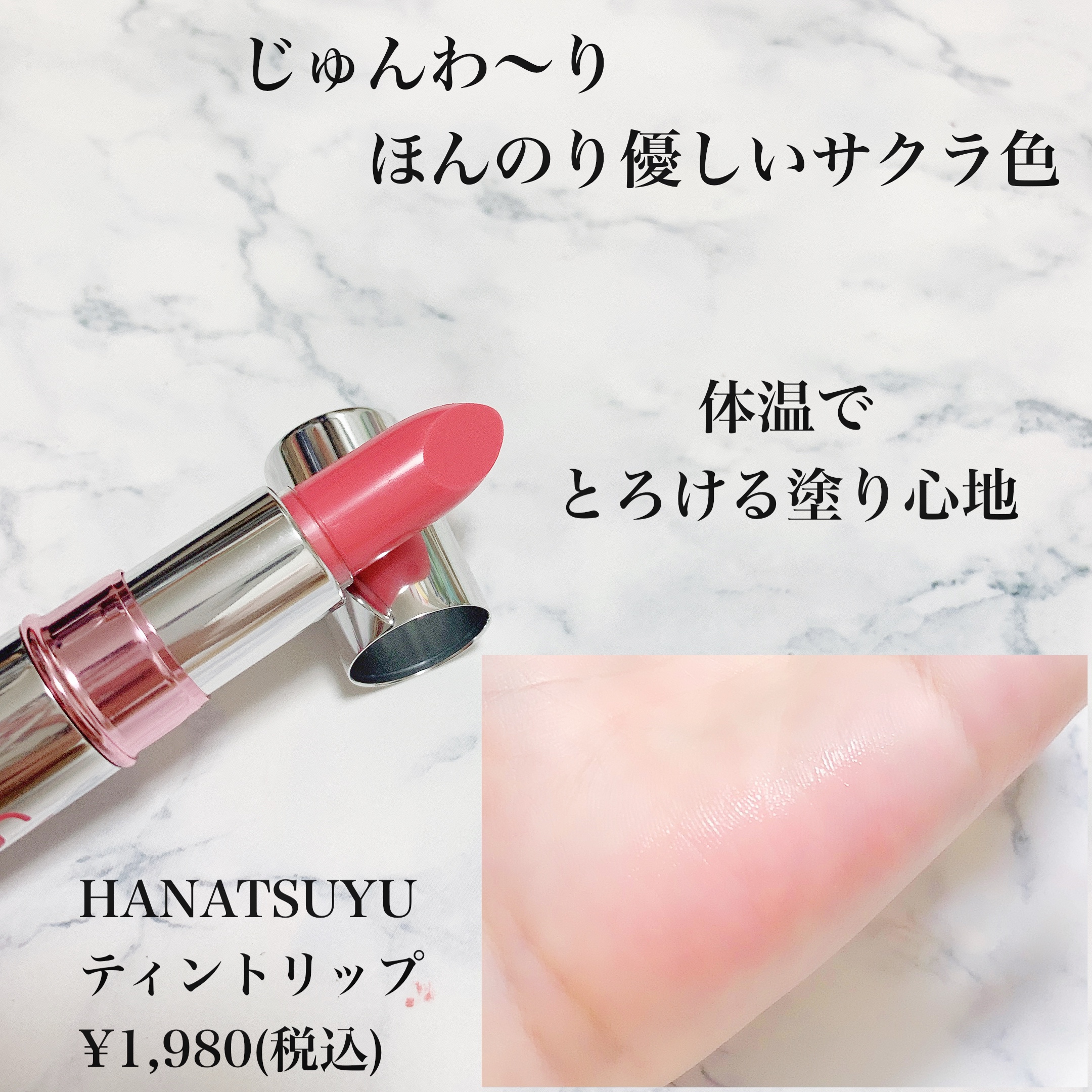 HANATSUYU(ハナツユ) ティントリップの良い点・メリットに関するまみやこさんの口コミ画像2