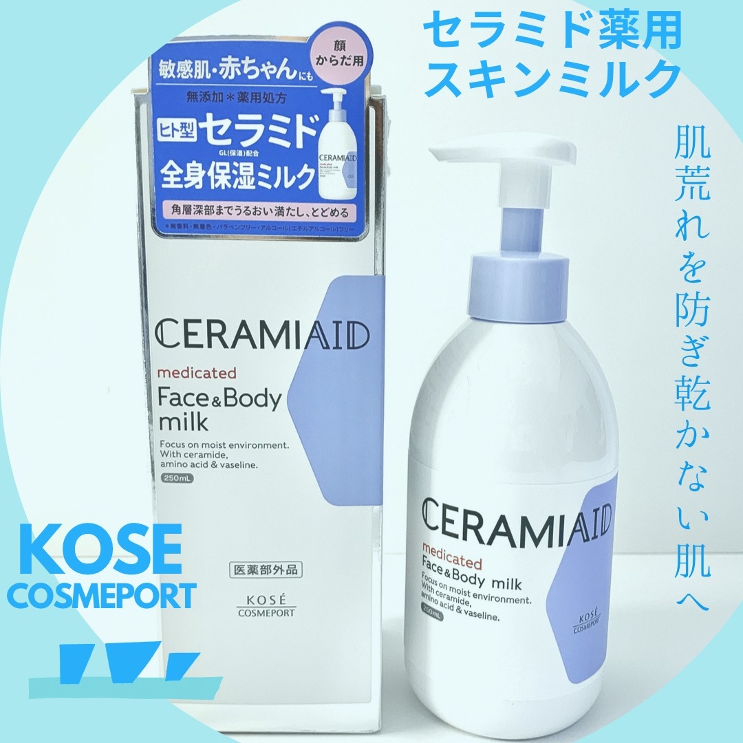 CERAMIAID(セラミエイド) 薬用スキンミルクの良い点・メリットに関するkana_cafe_timeさんの口コミ画像1