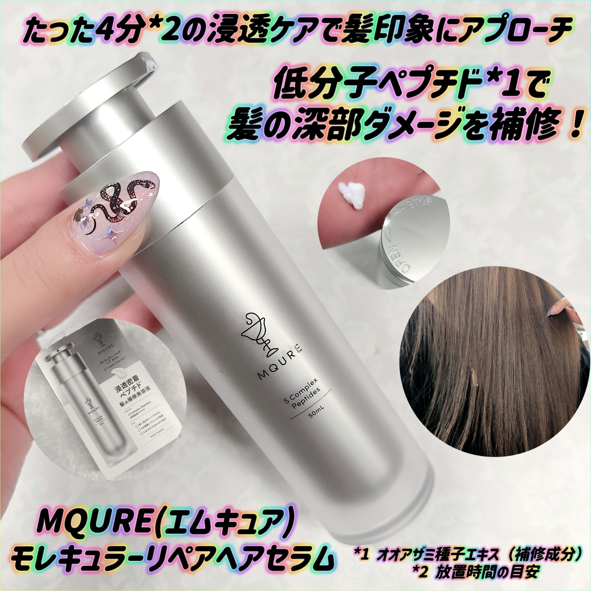 MQURE(エムキュア) モレキュラーリペアヘアセラムの良い点・メリットに関するみこさんの口コミ画像1