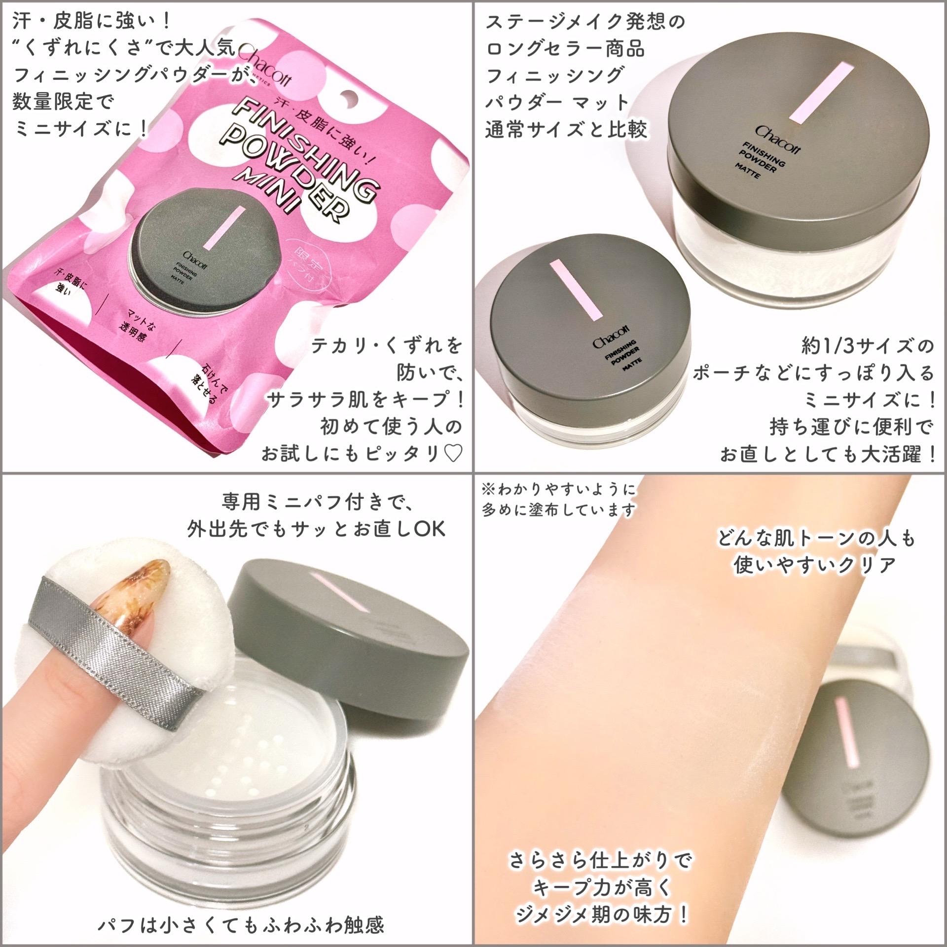 CHACOTT FOR PROFESSIONALS(チャコット フォー プロフェッショナルズ) フィニッシングパウダーの良い点・メリットに関するEririnさんの口コミ画像2