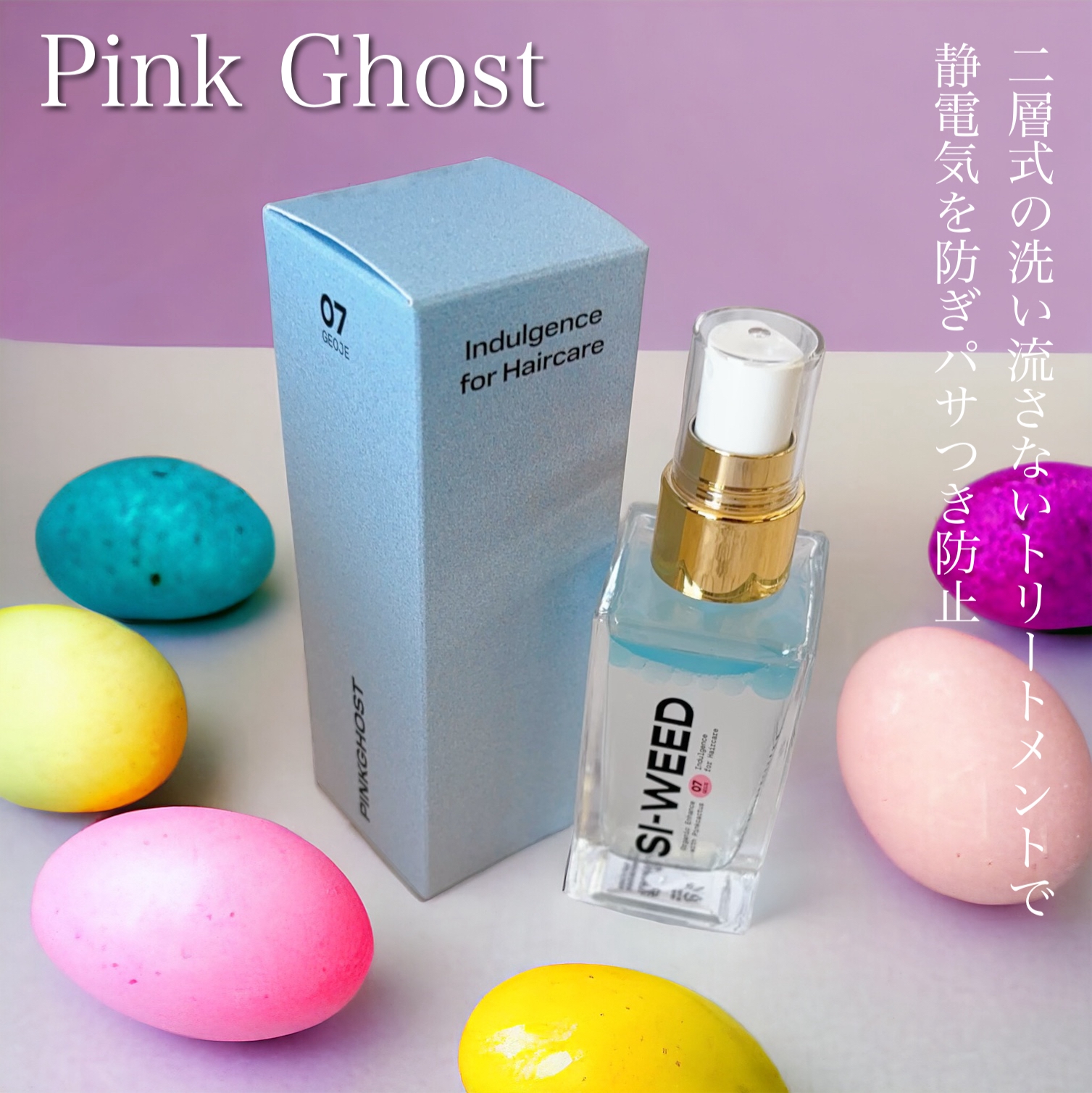 PINKGHOST オーガニックヘアシーウィードミストを使ったふっきーさんのクチコミ画像4