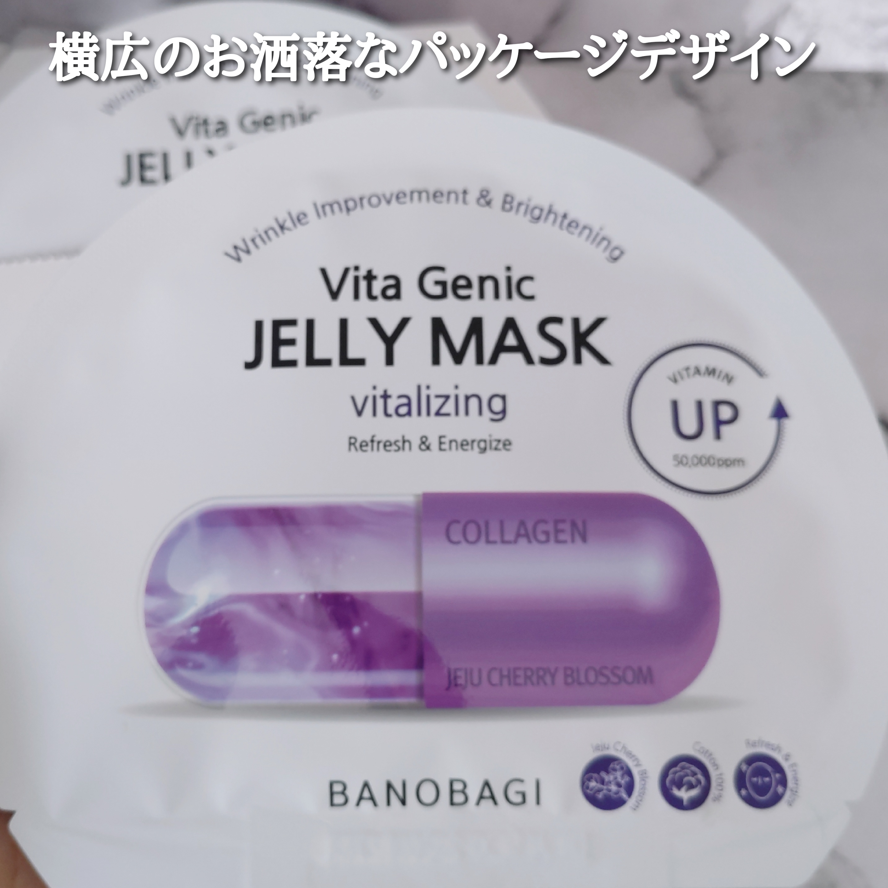 BANOBAGI ビタジェニック ゼリーマスク バイタライジングを使ったYuKaRi♡さんのクチコミ画像3