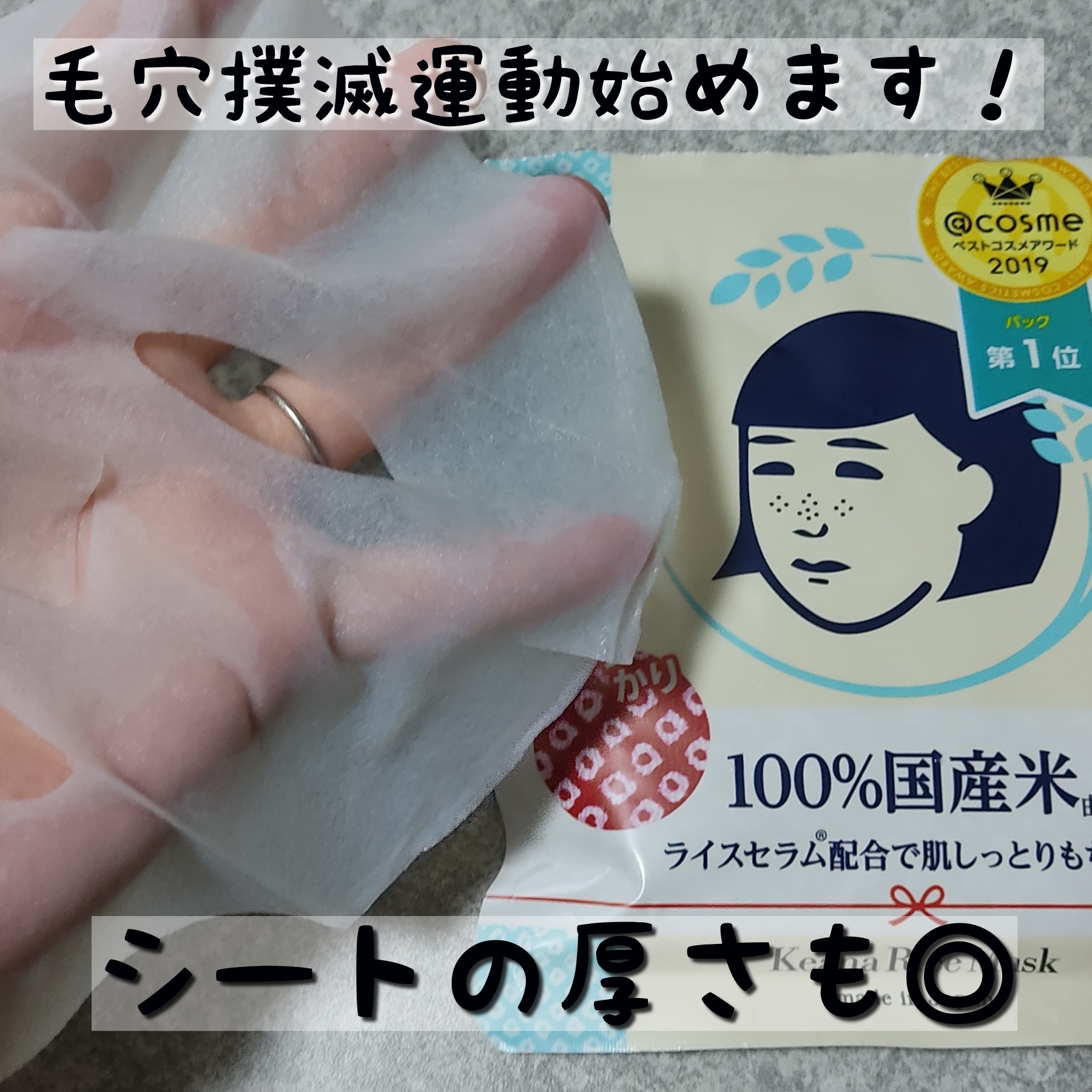 毛穴撫子(ケアナナデシコ) お米のマスク <シートマスク>を使ったにゃにゃこさんのクチコミ画像3