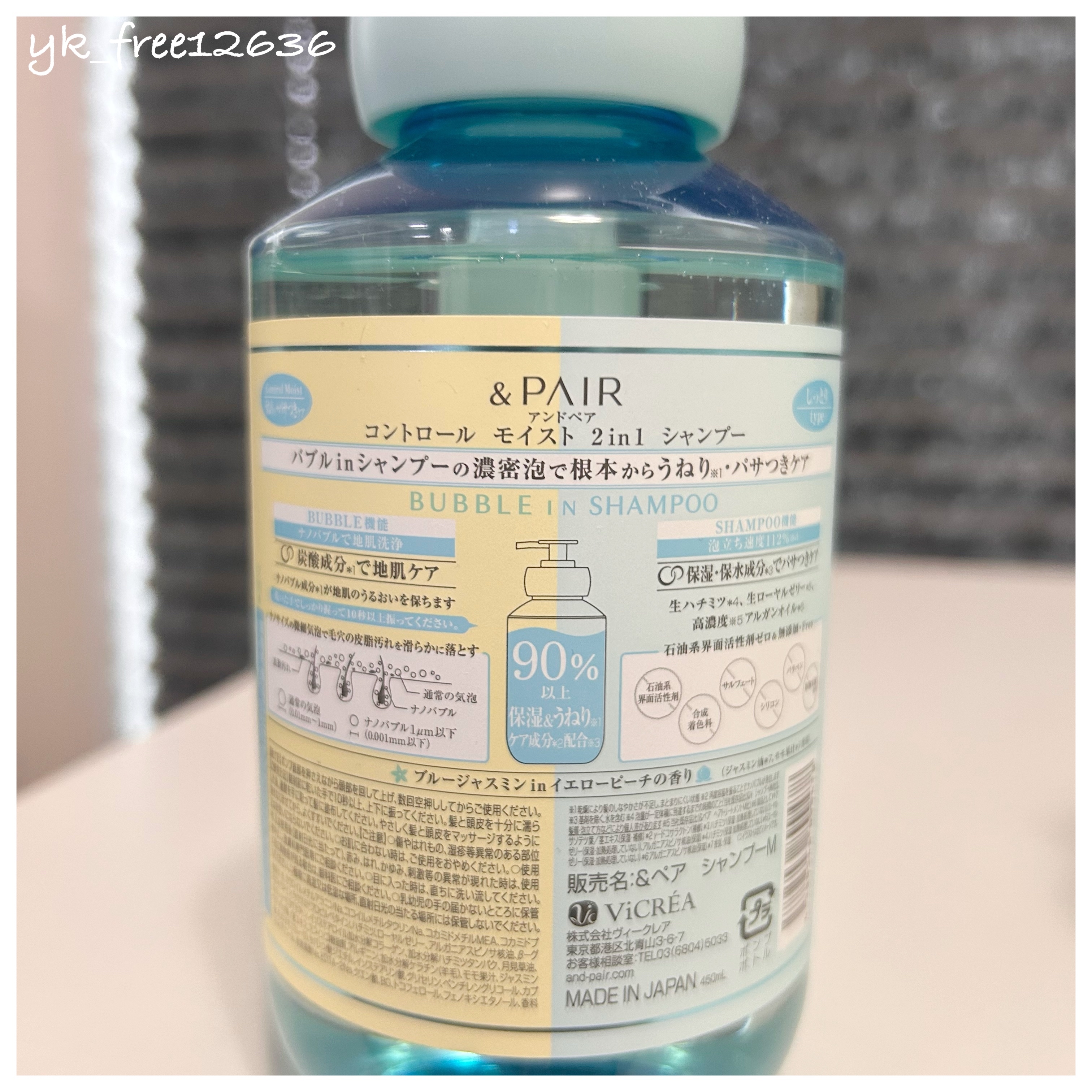 &PAIR(アンドペア) コントロール モイスト 2in1 シャンプー／ヘアトリートメントの良い点・メリットに関するyk_free12636さんの口コミ画像2