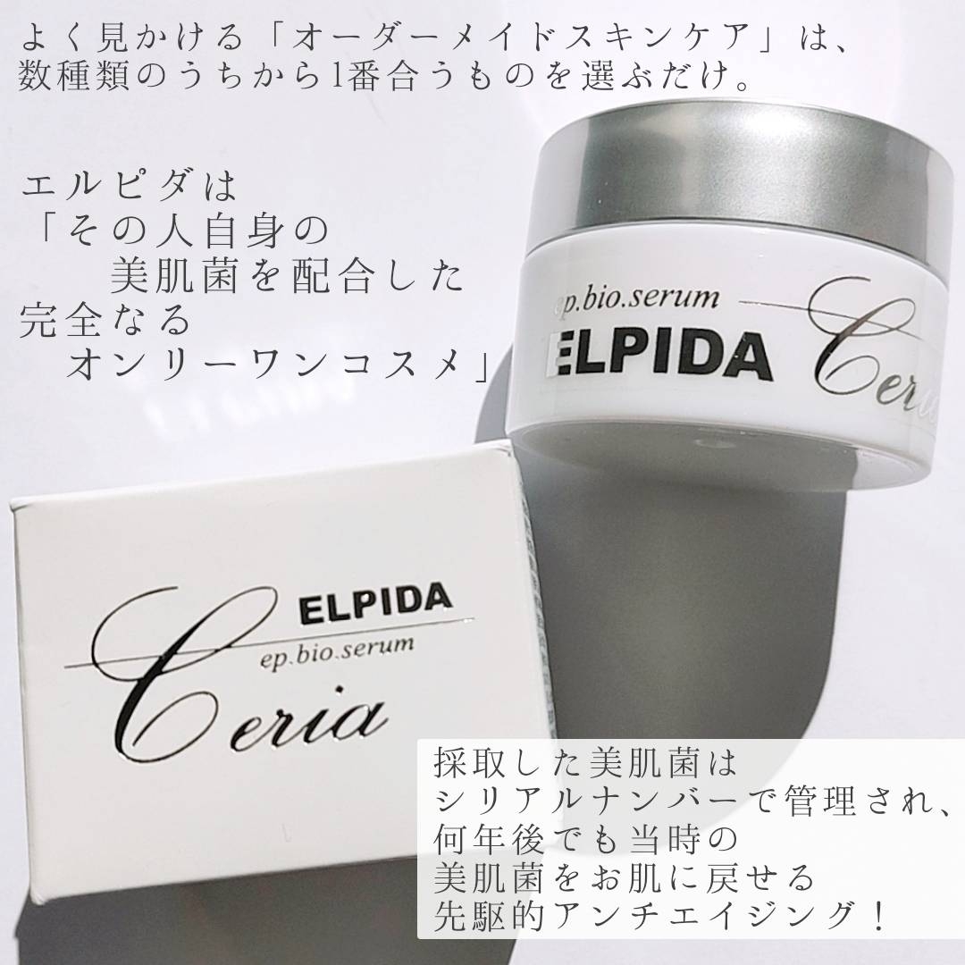ELPIDA(エルピダ) セリアの良い点・メリットに関する優亜さんの口コミ画像2