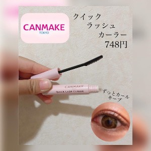 CANMAKE(キャンメイク) クイックラッシュカーラーの良い点・メリットに関するみいゆゆさんの口コミ画像1