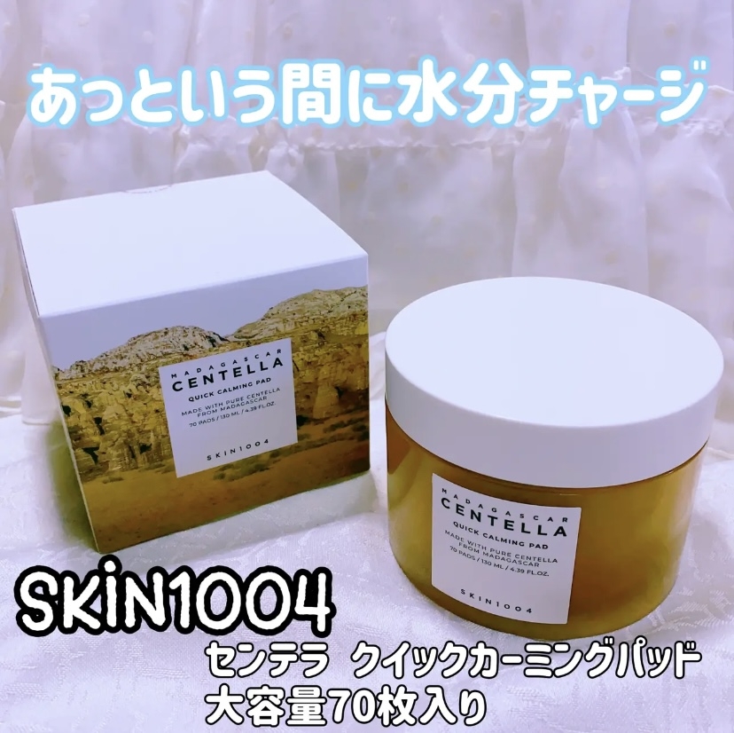 SKIN1004(スキンチョンサ) マダガスカル センテラ クイックカーミングパッドの良い点・メリットに関する珈琲豆♡さんの口コミ画像1