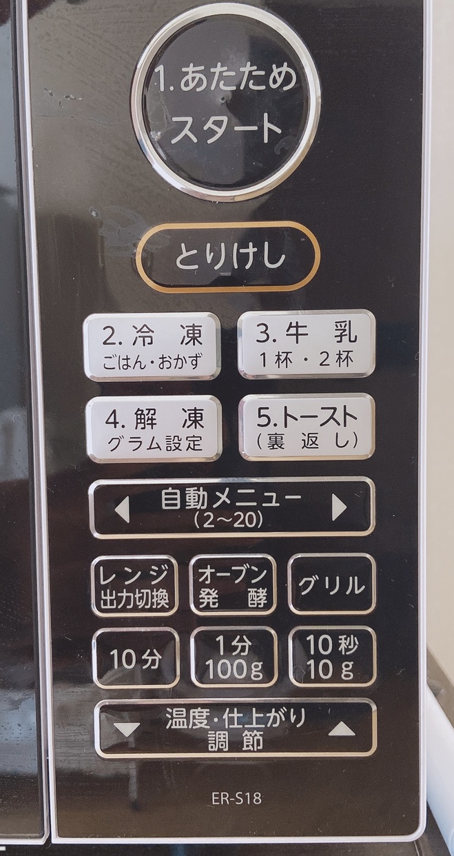 東芝(TOSHIBA) オーブンレンジ ER-S18を使ったfumikaさんのクチコミ画像2