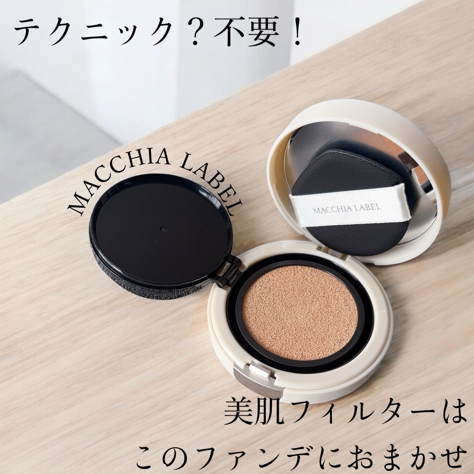 MACCHIA LABEL(マキアレイベル) マットエステヴェール クッションに関するふっきーさんの口コミ画像1