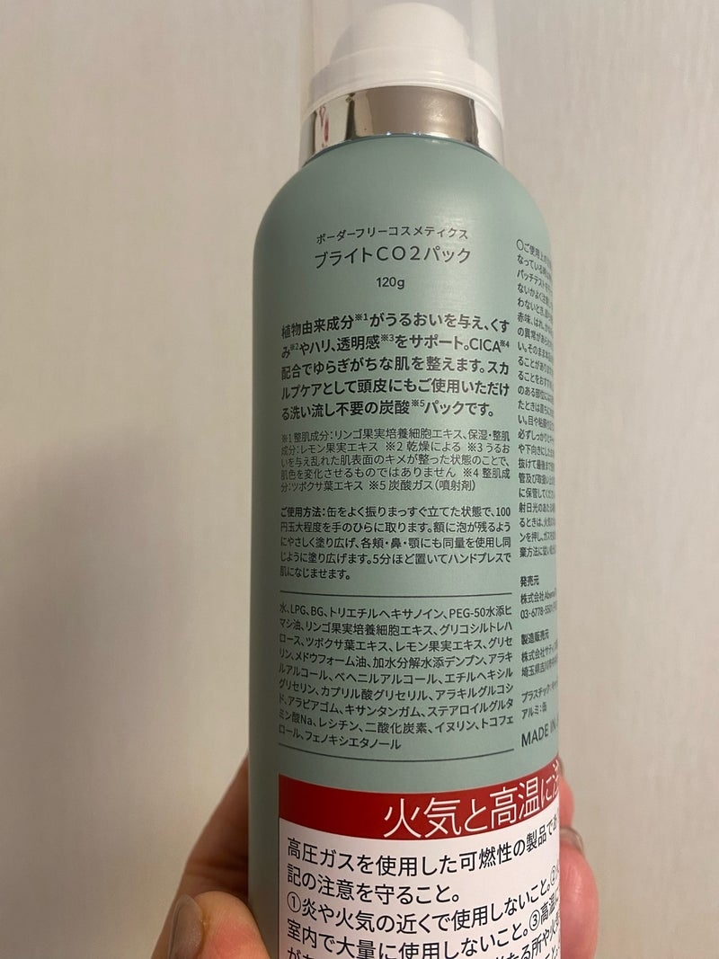 BORDER FREE cosmetics(ボーダーフリーコスメティクス) ブライトCO2フェイスパックの良い点・メリットに関するkirakiranorikoさんの口コミ画像3