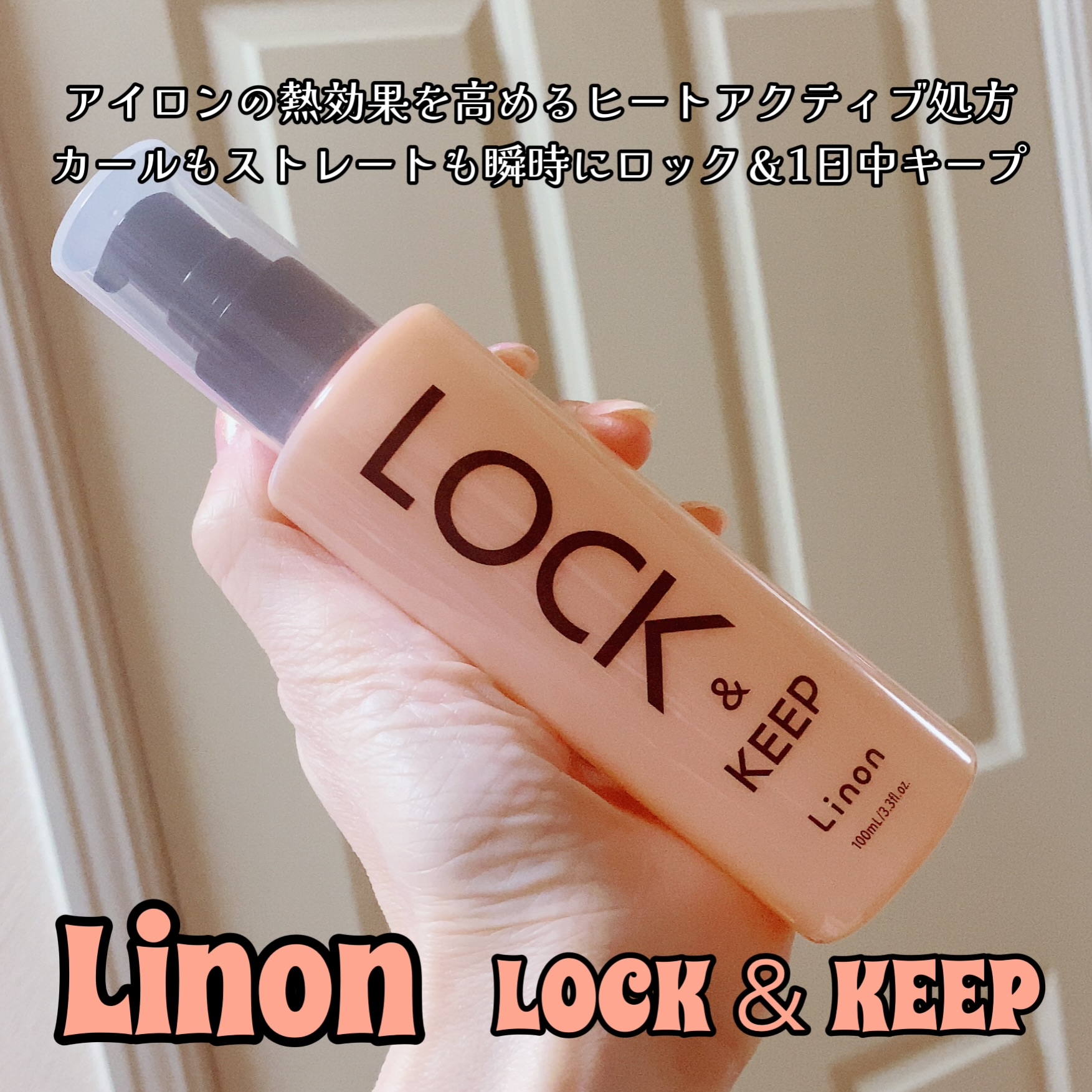 Linon(リノン) ロックオイルの良い点・メリットに関する珈琲豆♡さんの口コミ画像1