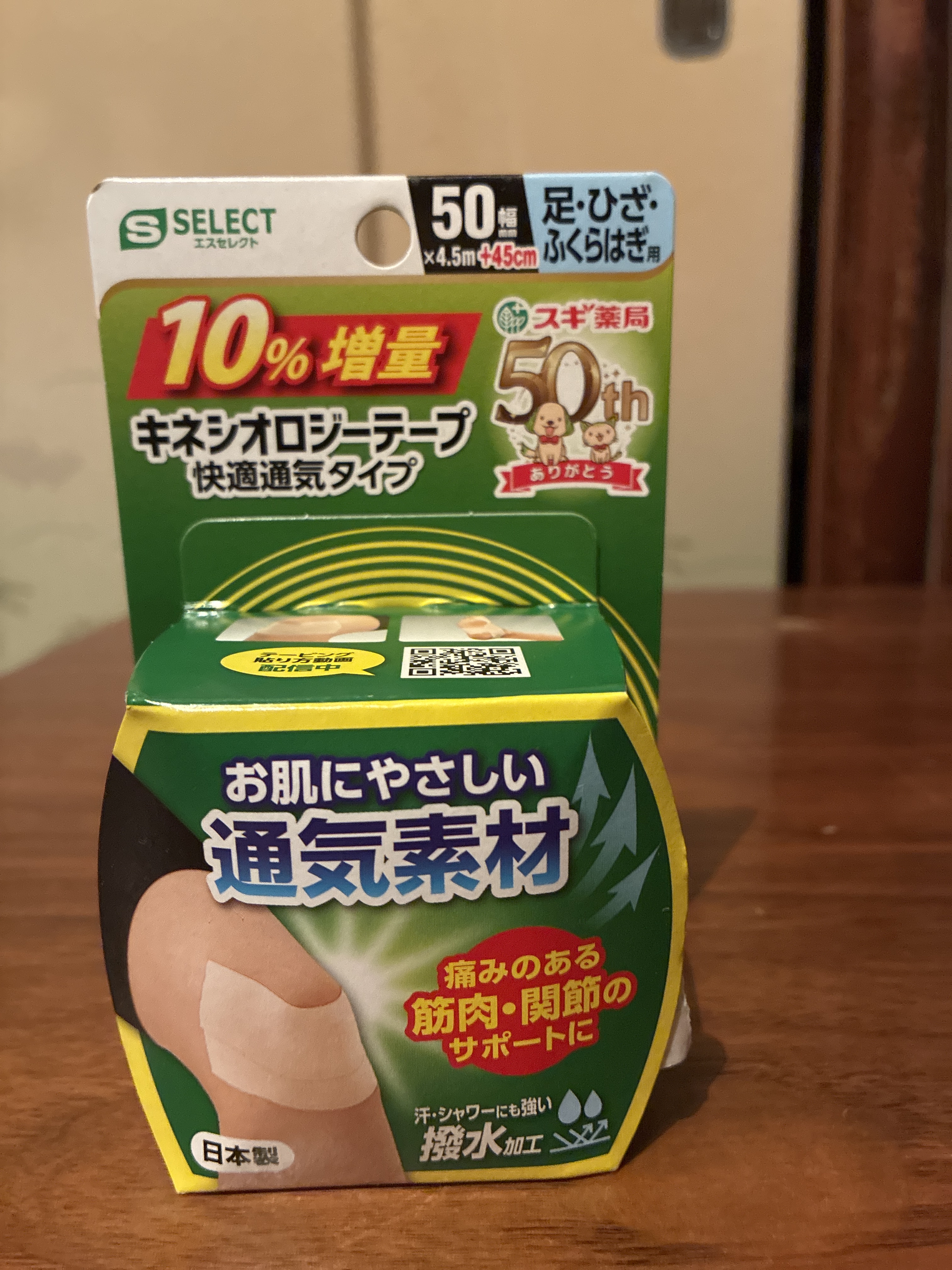 S SELECT キネシオロジーテープの気になる点・悪い点・デメリットに関する御手洗幸さんの口コミ画像1