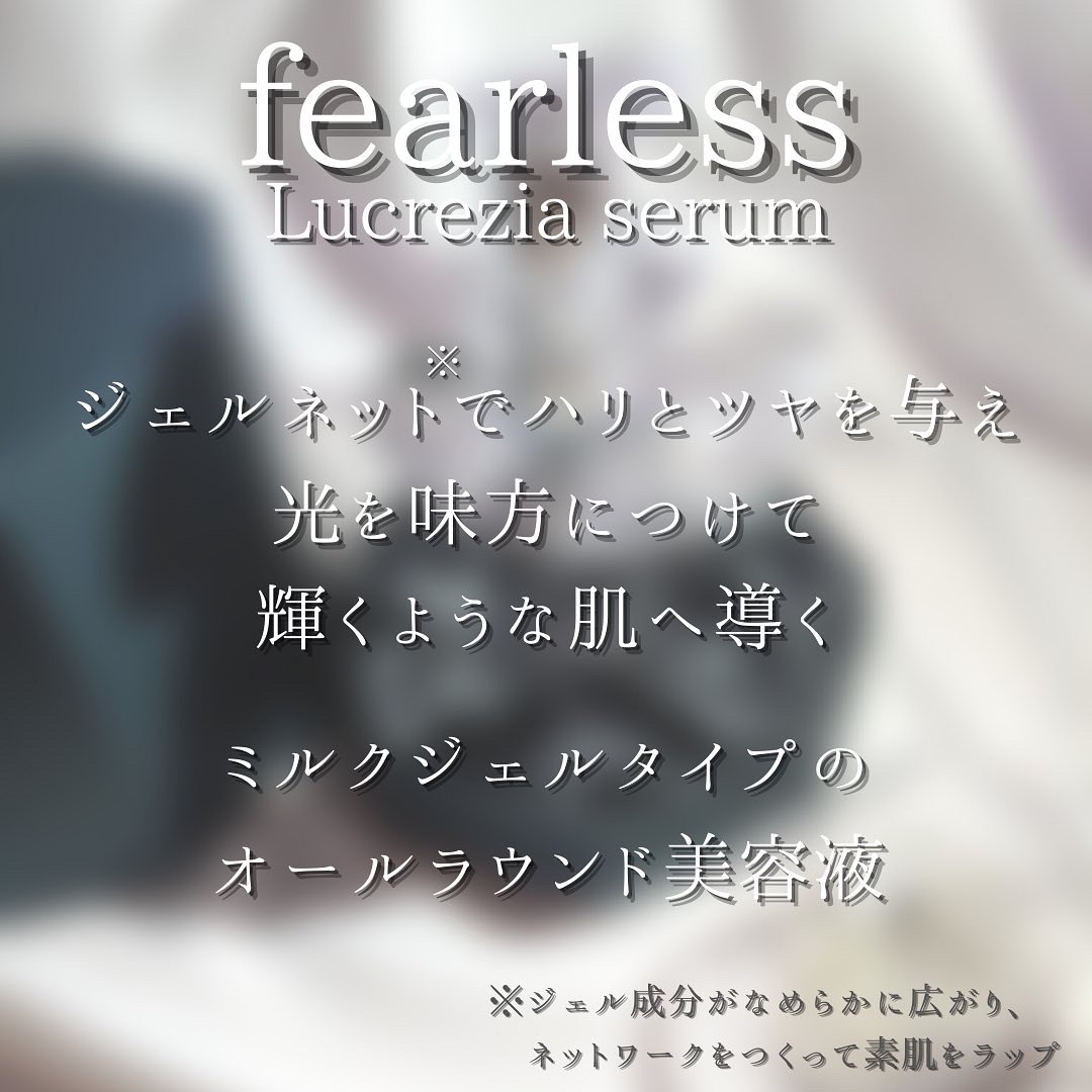 fearless（フィアレス）ルクレツィア セラムを使ったつくねさんのクチコミ画像5