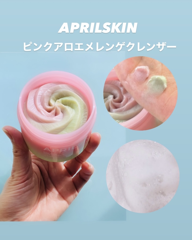 APRILSKIN(エイプリルスキン) ピンクアロエメレンゲクレンザーの良い点・メリットに関するトラネコさんの口コミ画像2