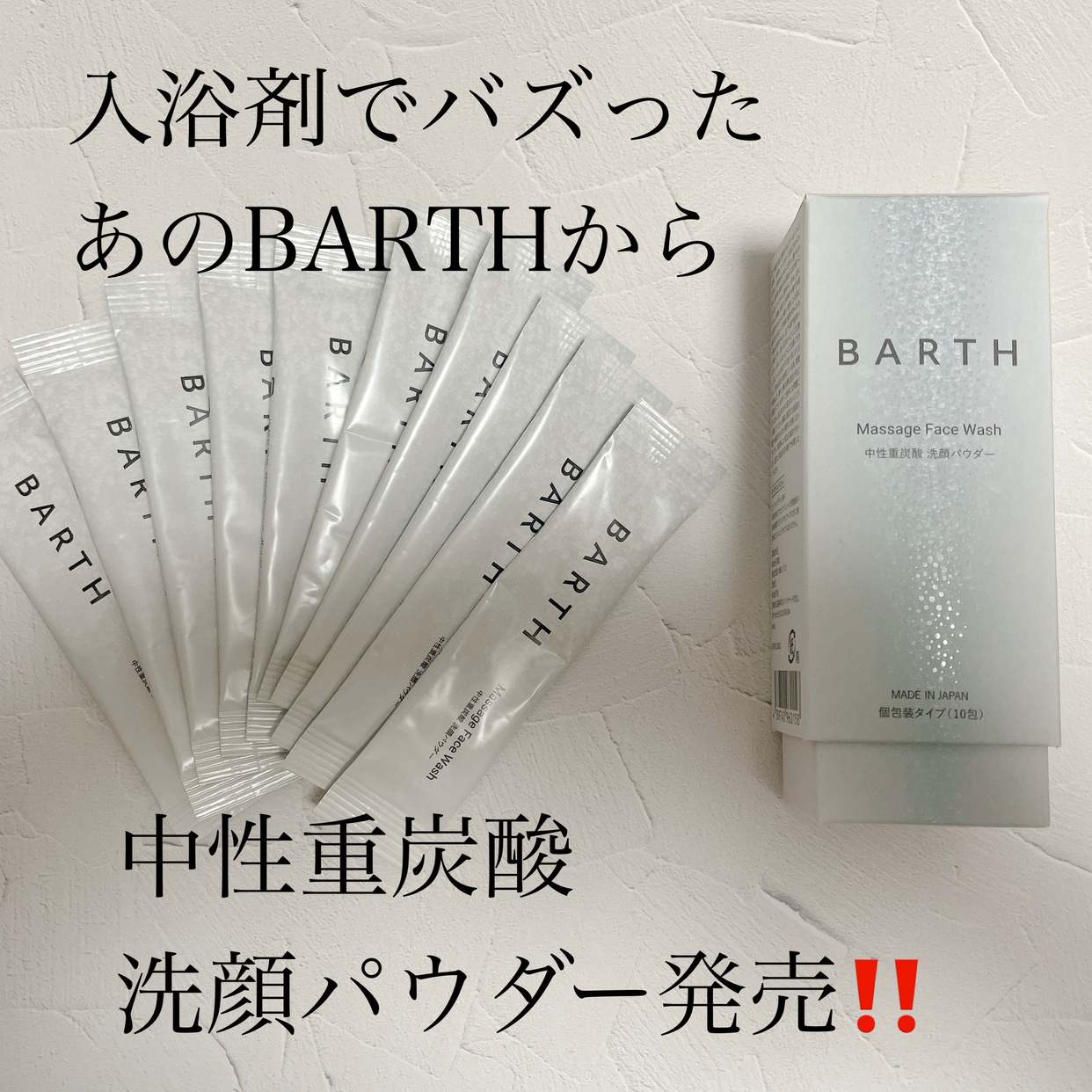 BARTH(バース) 中性重炭酸洗顔パウダーの良い点・メリットに関するmuu❤︎さんの口コミ画像1
