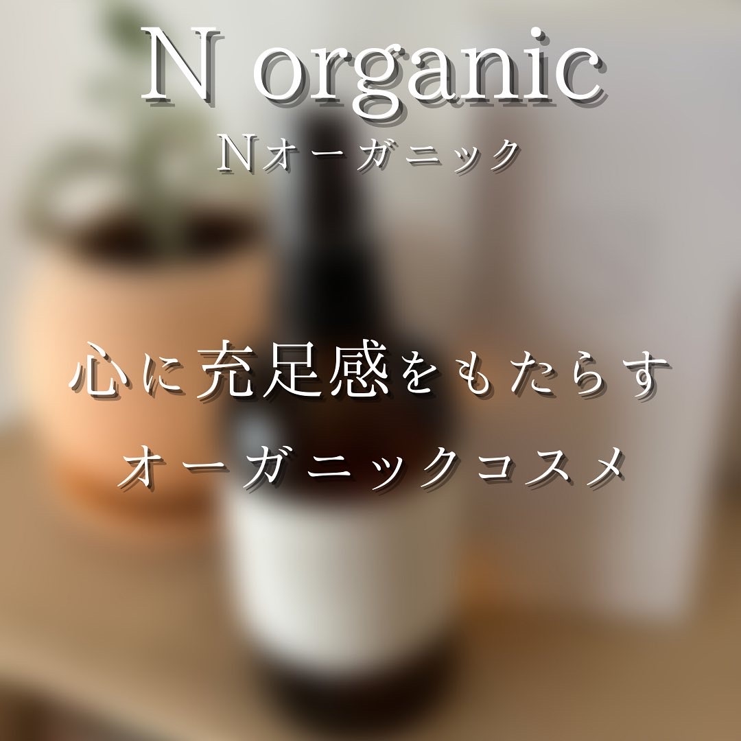 N organic(エヌオーガニック) モイスチュア&バランシング ローションの良い点・メリットに関するつくねさんの口コミ画像2