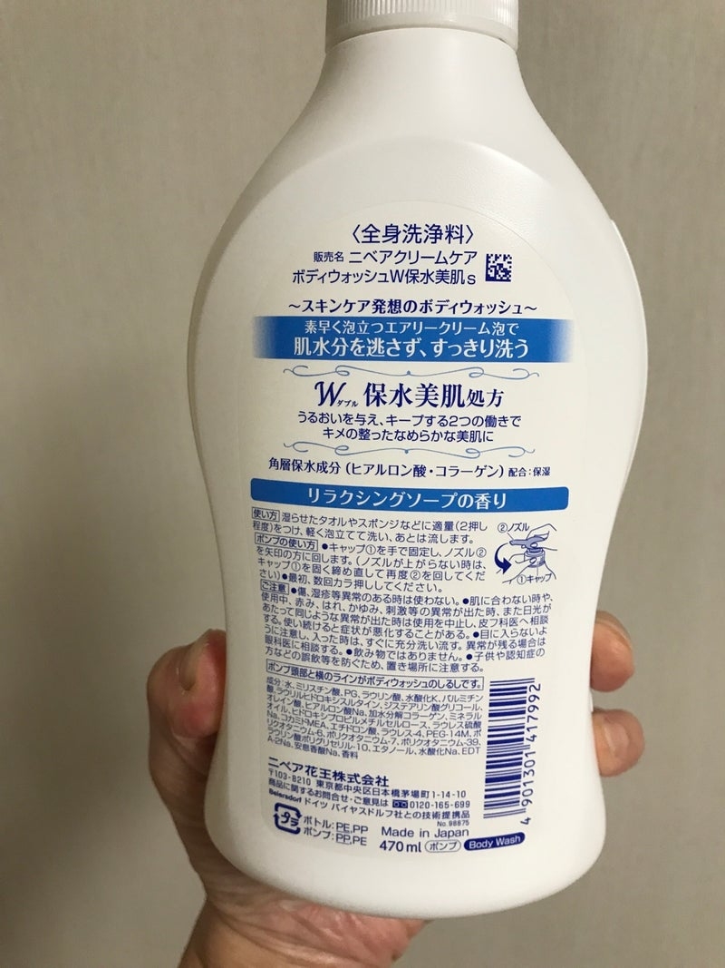 NIVEA（ニベア）クリームケア　ボディウォッシュ　W保水美肌　リラクシングソープの香りを使ったkirakiranorikoさんのクチコミ画像3