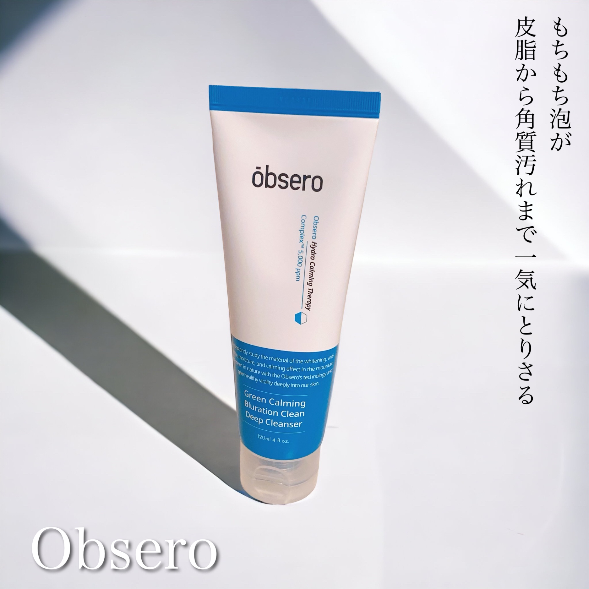 obsero(オブセロ) グリーンカーミングブルーレーションクリーンディープクレンザーの良い点・メリットに関するふっきーさんの口コミ画像1