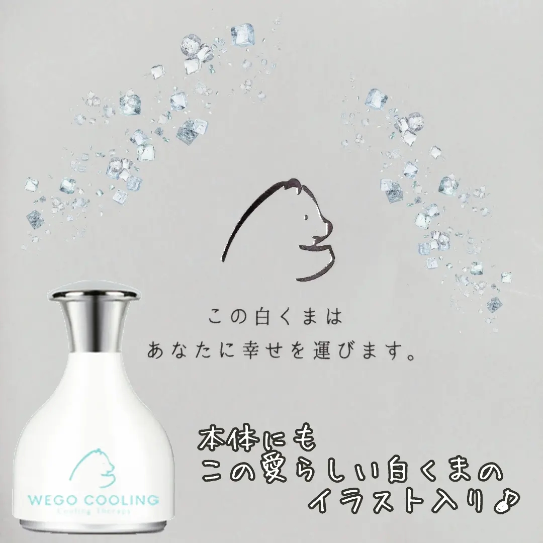 WEGO JAPAN(ウィゴージャパン) COOLINGの良い点・メリットに関するまるもふさんの口コミ画像3