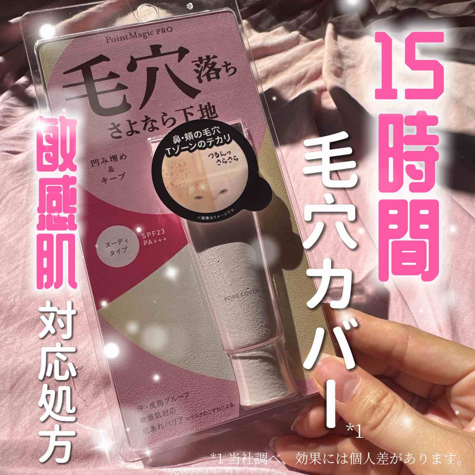 PointMagicPRO(ポイントマジックプロ) ポアカバー Cの良い点・メリットに関するゆきまるさんの口コミ画像1