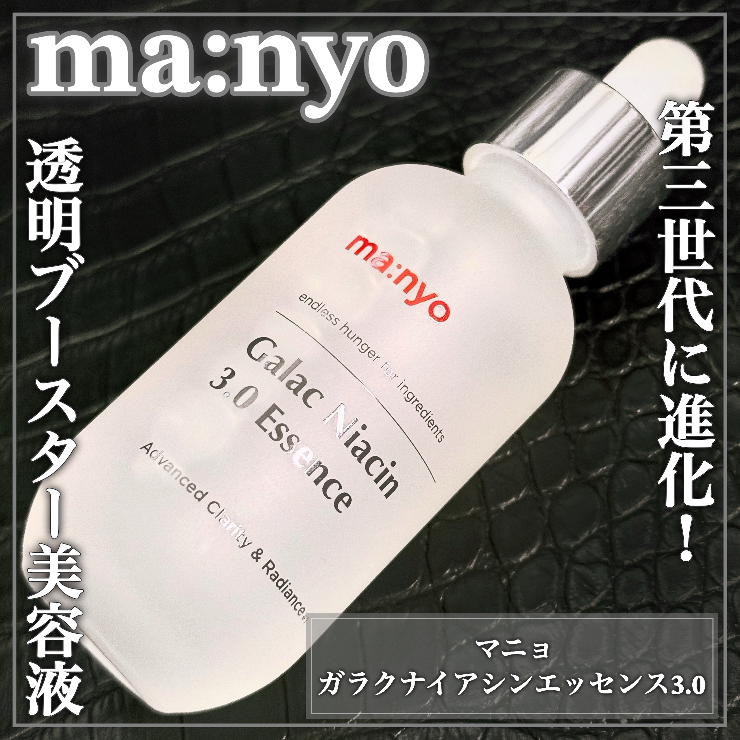 魔女工場(MANYO FACTORY) ガラクナイアシン3.0エッセンスの良い点・メリットに関するEririnさんの口コミ画像1