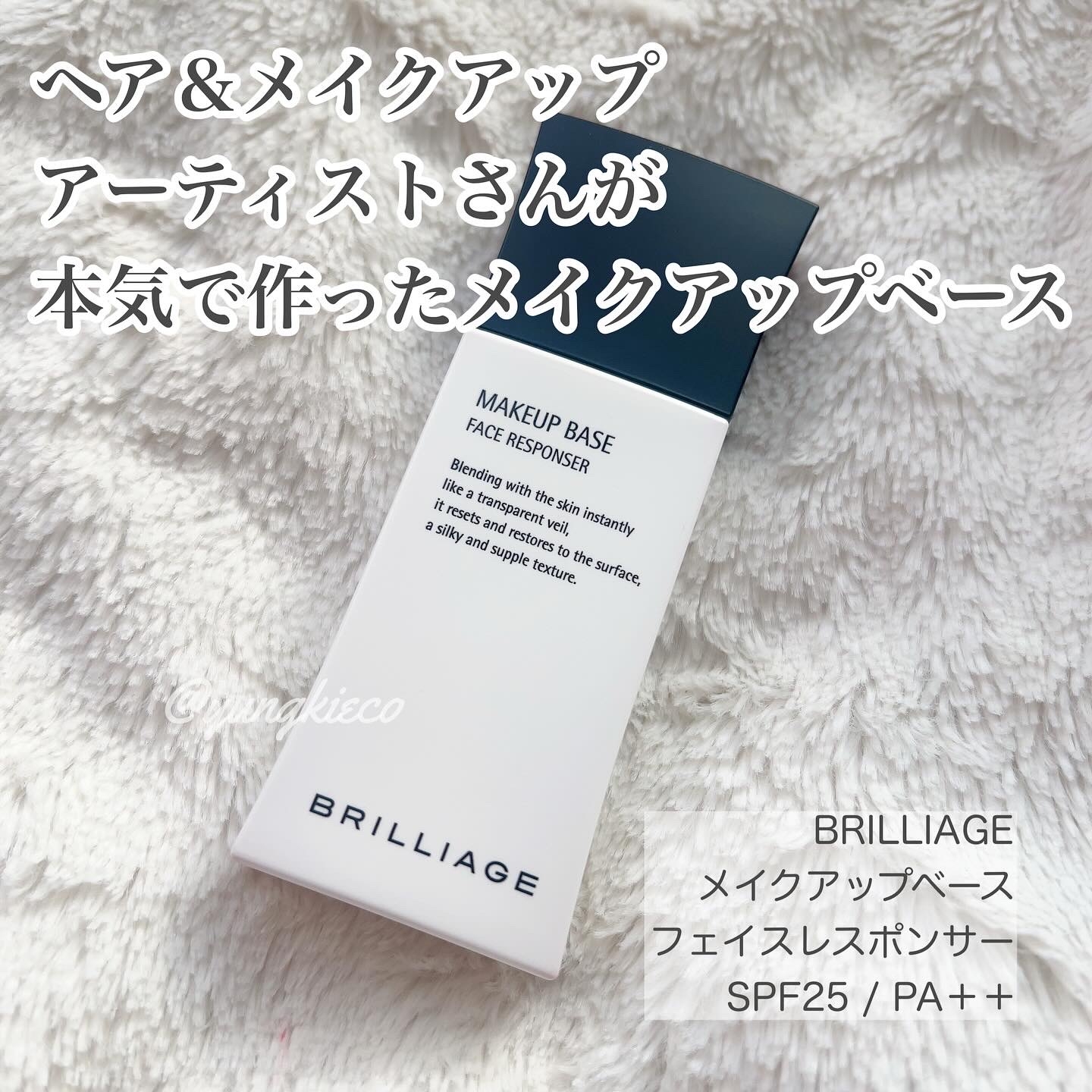 BRILLIAGE(ブリリアージュ) メイクアップベース フェイスレスポンサーの良い点・メリットに関するyungさんの口コミ画像1