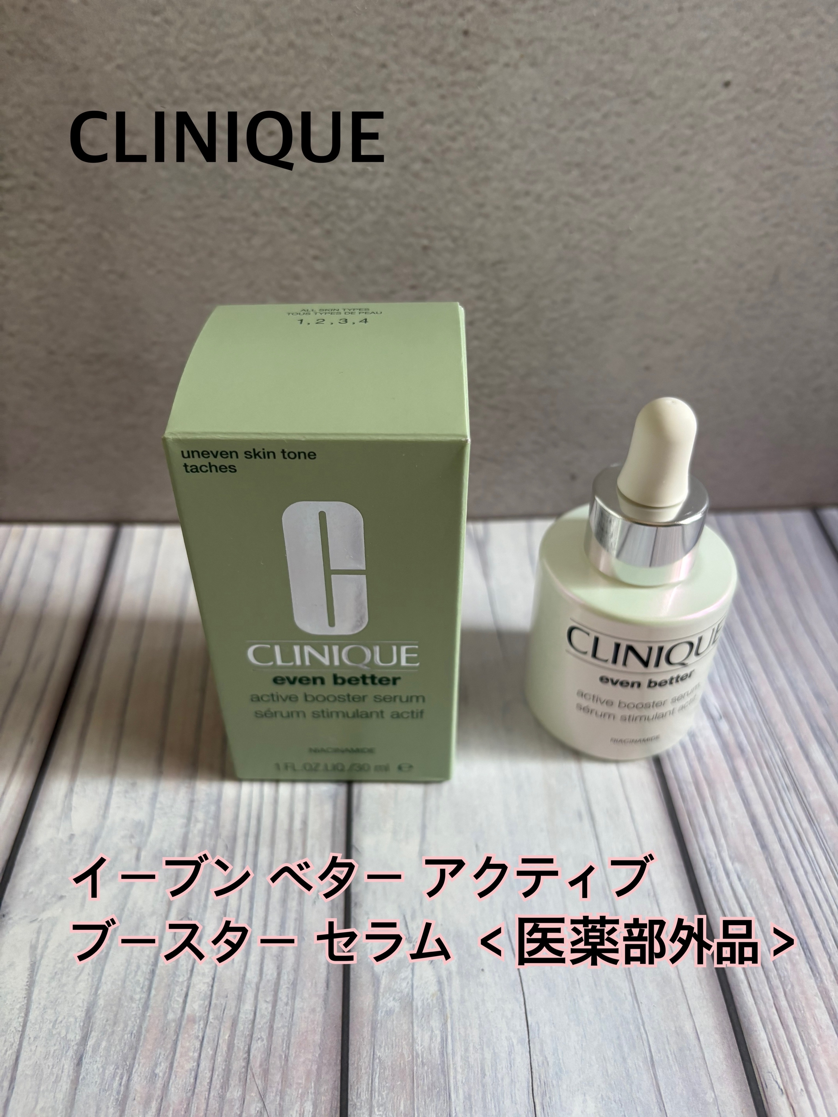 CLINIQUE(クリニーク) イーブン ベター アクティブ ブースター セラムの良い点・メリットに関する松本 久美さんの口コミ画像1