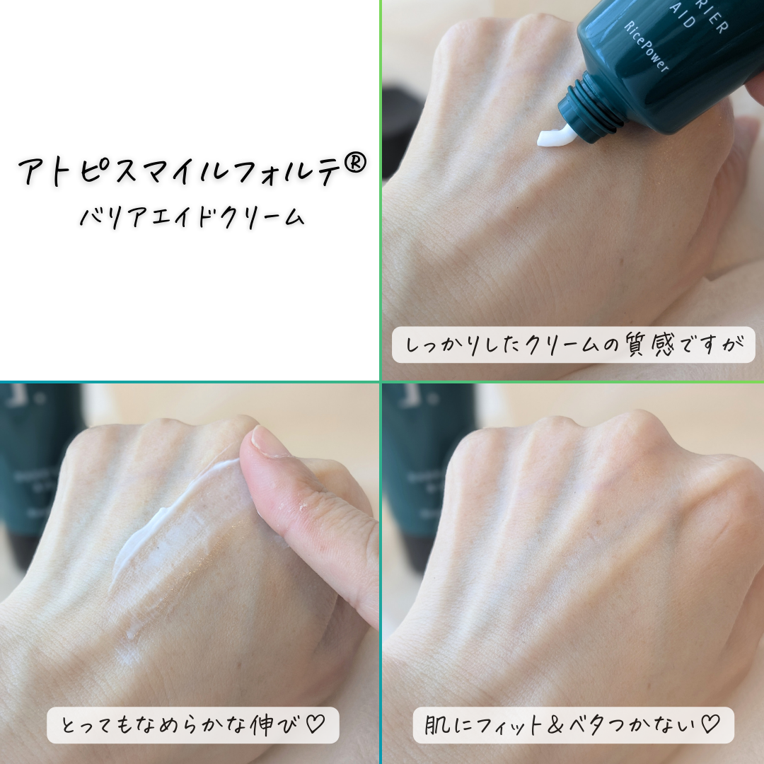 アトピスマイルフォルテを使ったつくねさんのクチコミ画像8