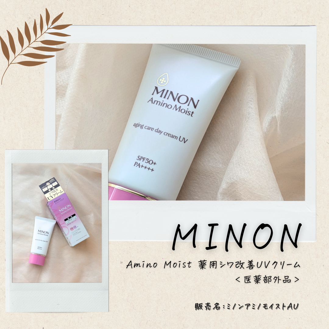 MINON(ミノン) アミノモイスト エイジングケア デイクリームUVの良い点・メリットに関するつくねさんの口コミ画像2