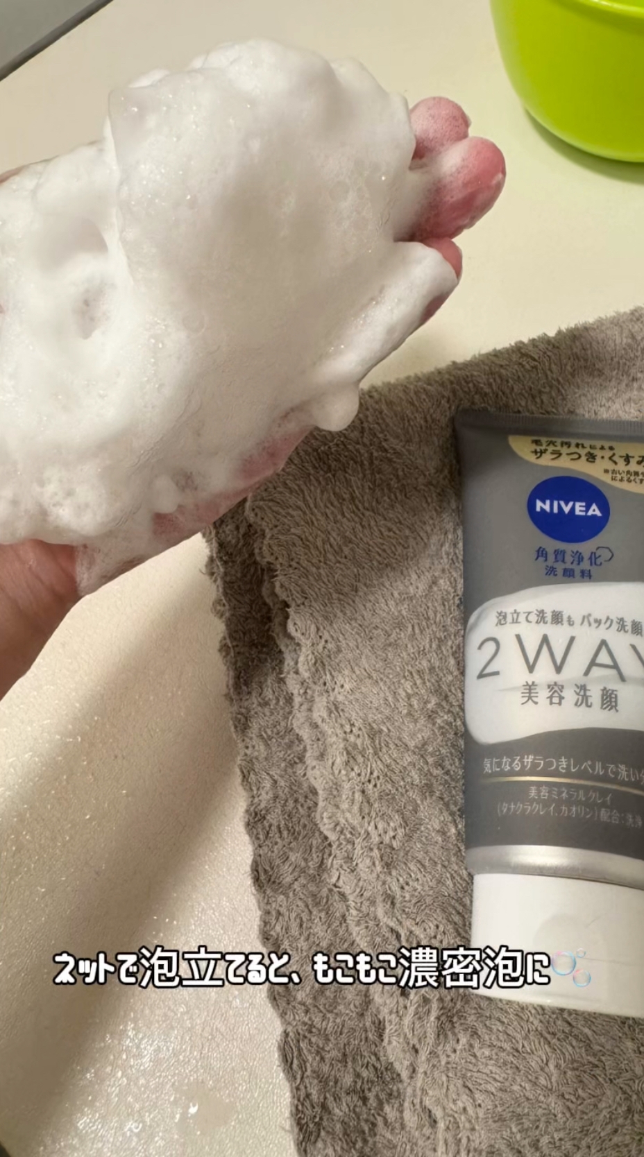 NIVEA(ニベア) 2WAY美容洗顔の良い点・メリットに関するFairyROCKさんの口コミ画像3