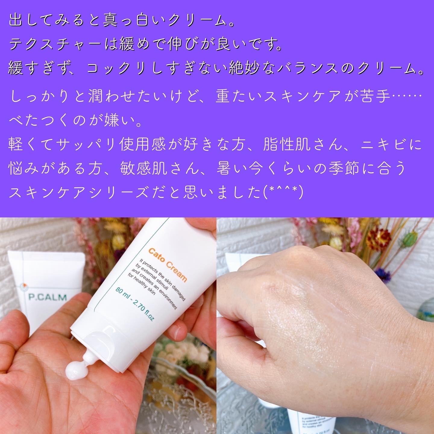 P.CALM（ピーカーム）・UnderPore Foam Cleanser 150ml・Barrier cycle Toner 200ml・Cato Cream 80mlを使ったメグさんのクチコミ画像7