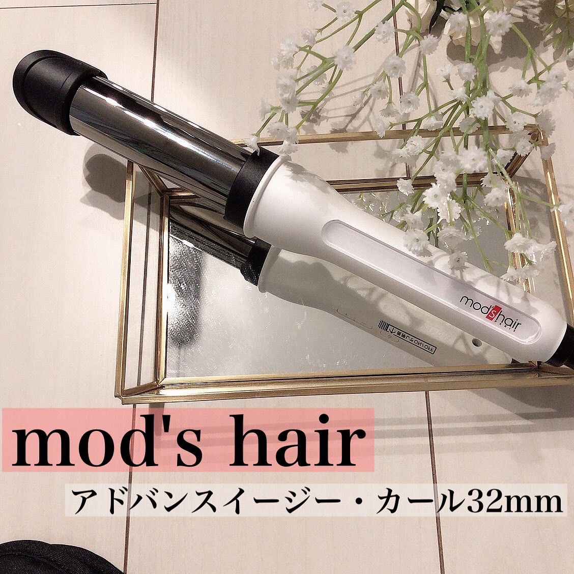 mod’s hair(モッズ・ヘア) イージー・カール MHI-2584の良い点・メリットに関するkhさんの口コミ画像1