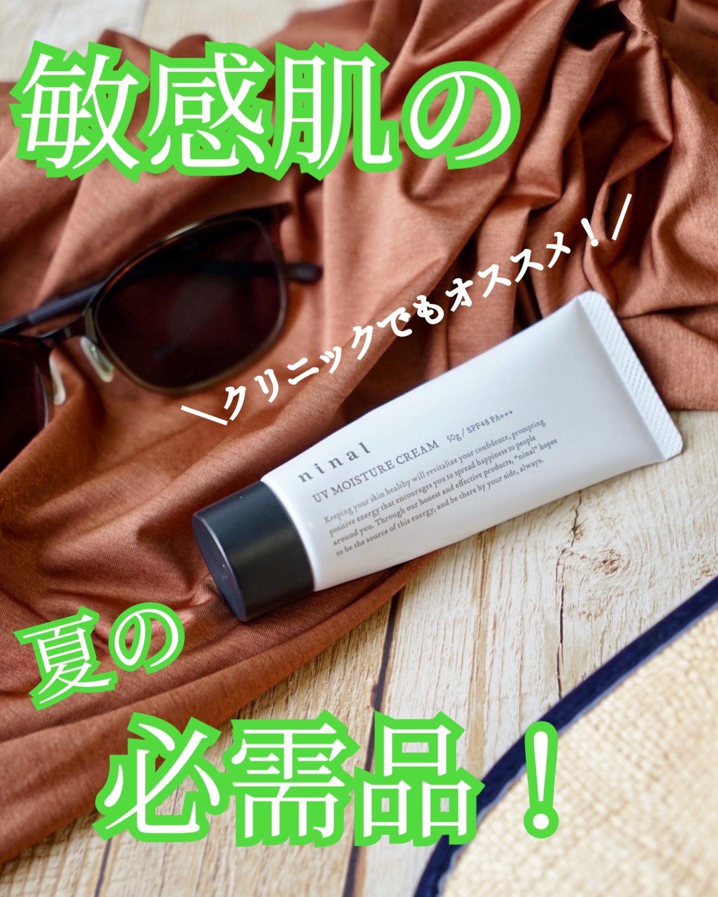 ninal(ニナル) UVモイスチャークリーム nの良い点・メリットに関するmanichikoさんの口コミ画像1