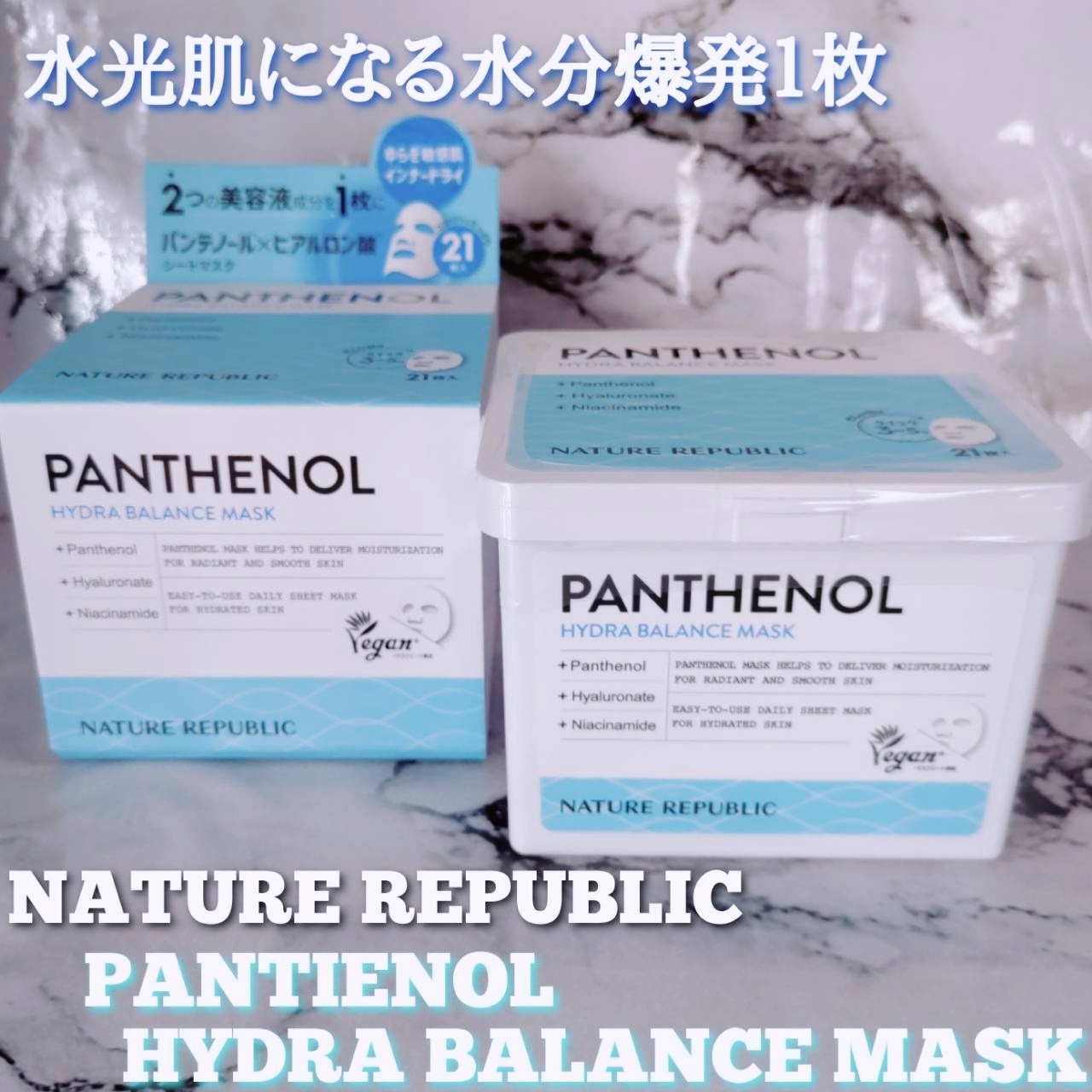 NATURE REPUBLIC(ネイチャーリパブリック) パンテノールハイドラバランスシートマスクの良い点・メリットに関するYuKaRi♡さんの口コミ画像2