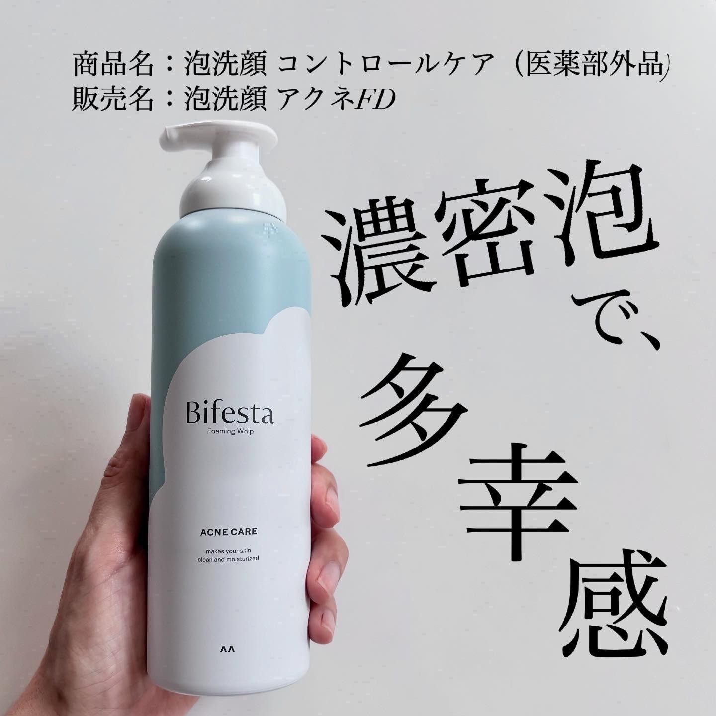 Bifesta(ビフェスタ) 泡洗顔 コントロールケアの良い点・メリットに関するindexさんの口コミ画像1