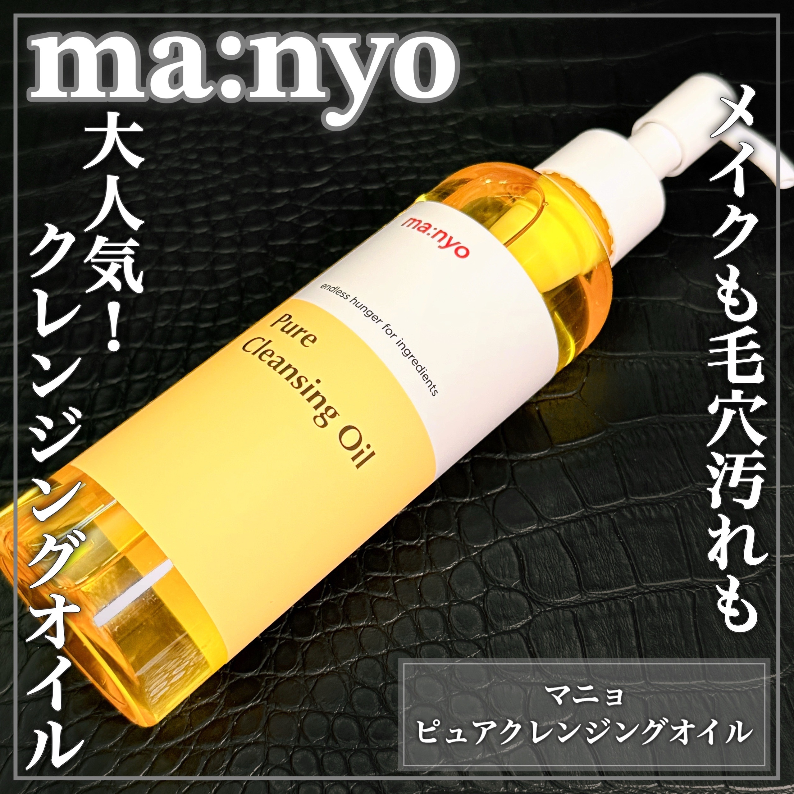 魔女工場(MANYO FACTORY) ピュアクレンジングオイルの良い点・メリットに関するEririnさんの口コミ画像1