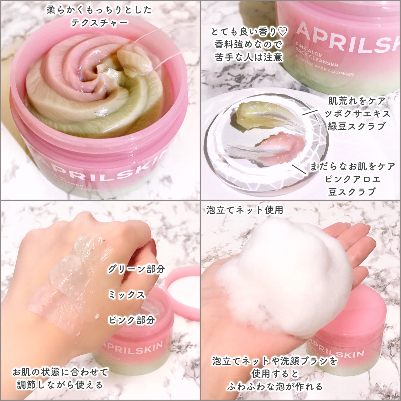 APRILSKIN(エイプリルスキン) ピンクアロエメレンゲクレンザーの良い点・メリットに関するEririnさんの口コミ画像3