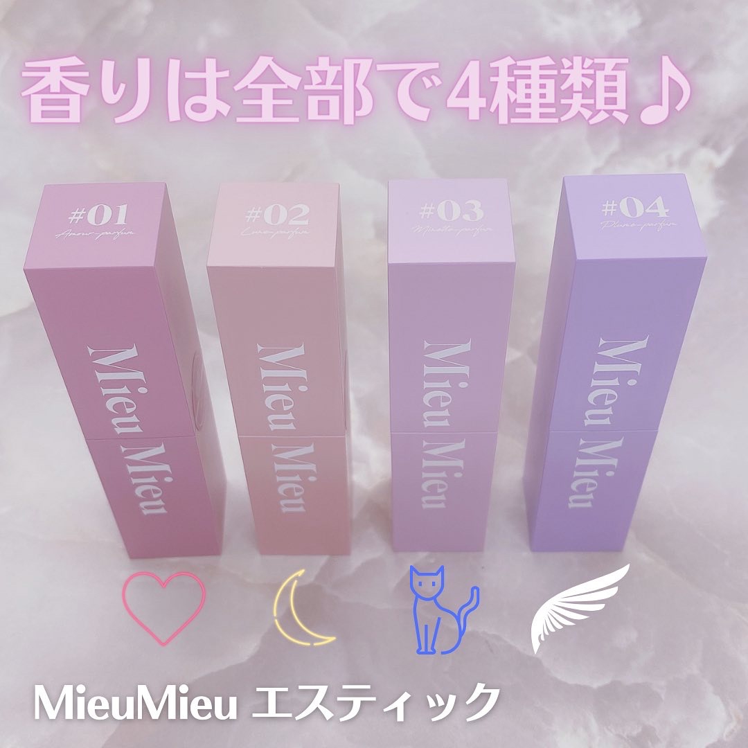 Mieu Mieu 練り香水×まとめ髪・アホ毛スティック 02
