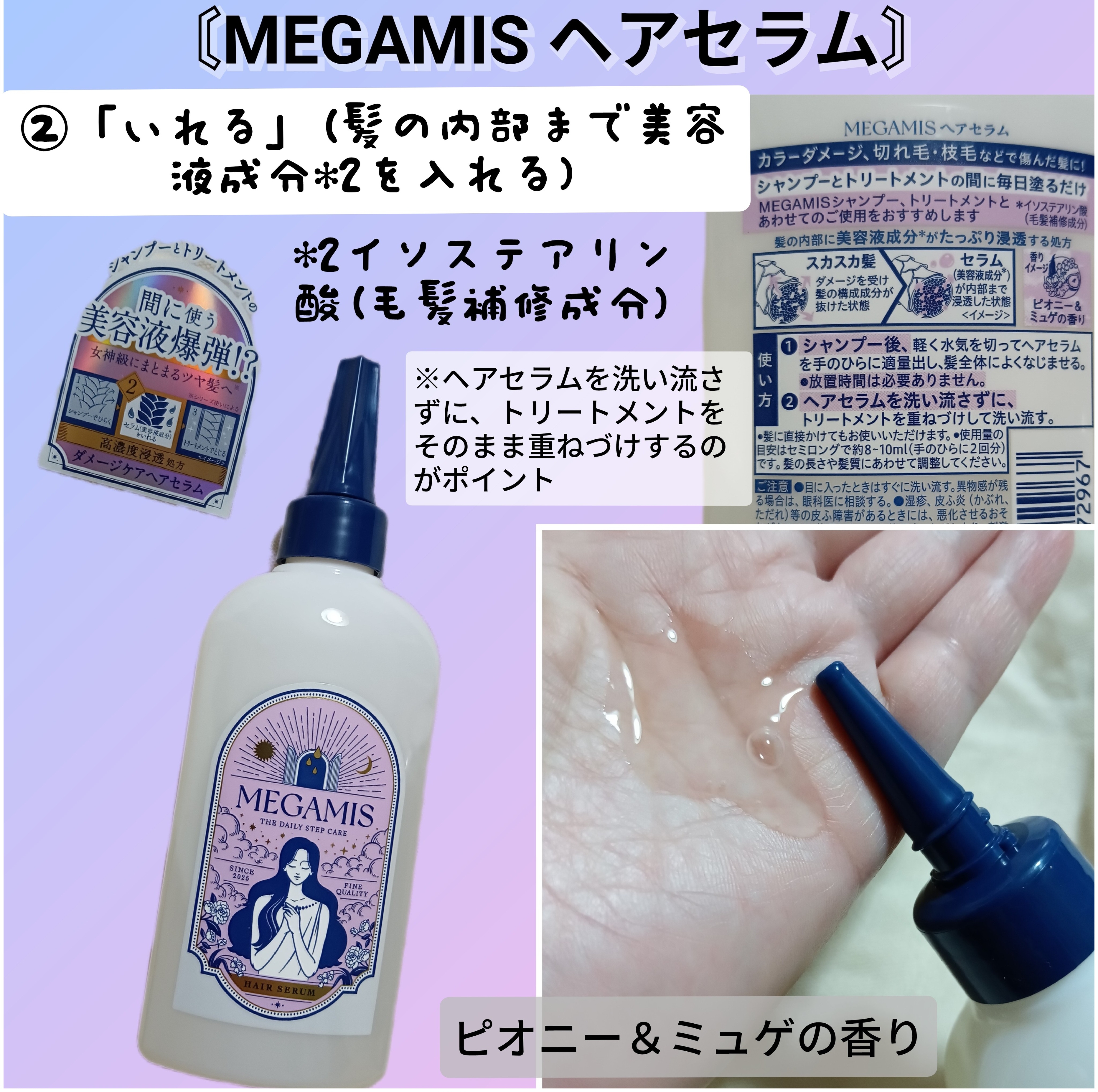 MEGAMIS ヘアセラムの良い点・メリットに関するバドママ★フォロバ100◎さんの口コミ画像1