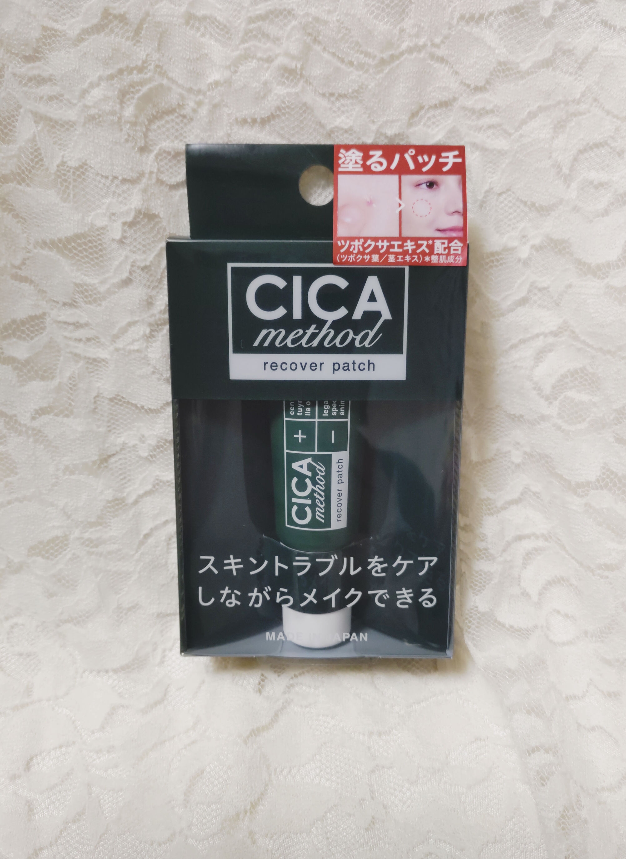 CICA method RECOVER PATCHを使った恵未さんのクチコミ画像2